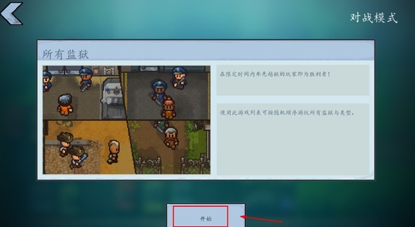 逃脱者2