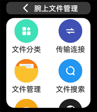 腕上文件管理器手机版