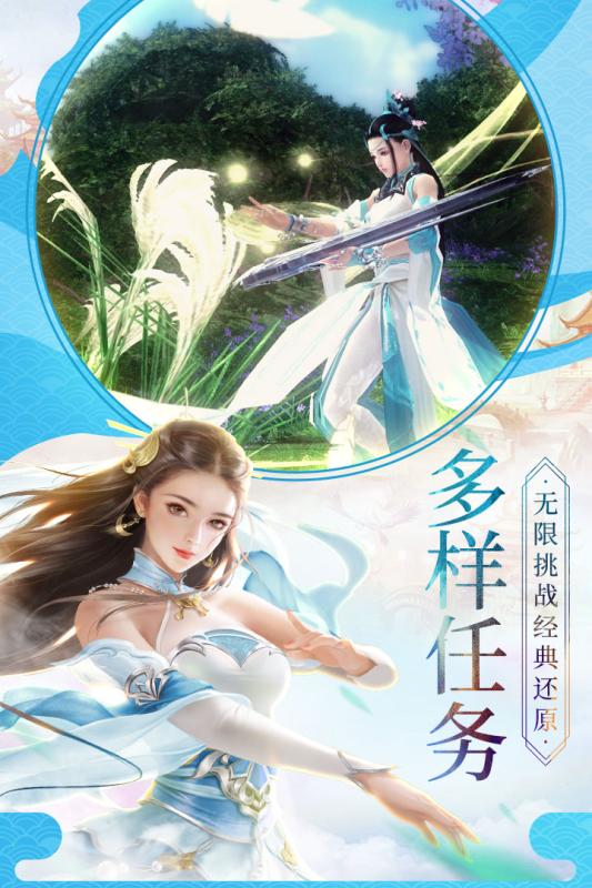 仙剑传奇OL手机版