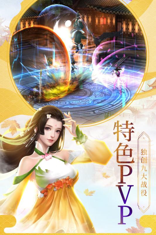 仙剑传奇OL手机版
