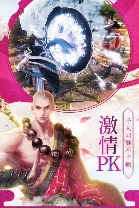 仙剑传奇OL手机版