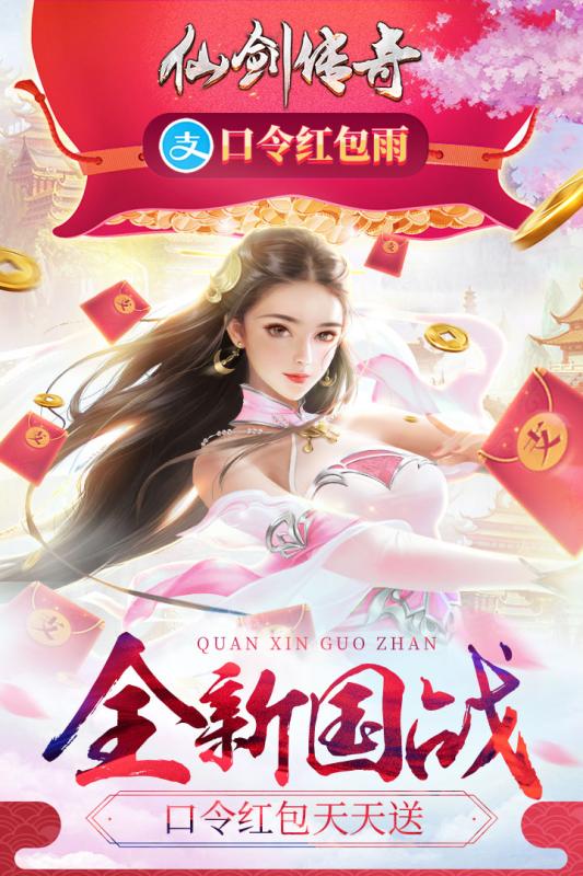 仙剑传奇OL手机版