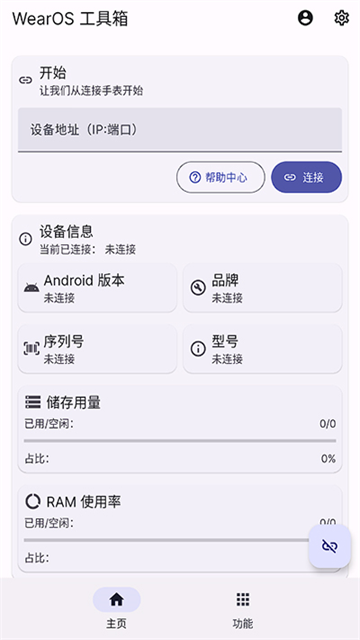 wearos工具箱手表版