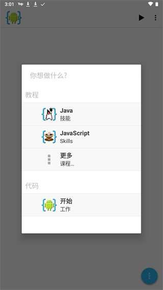 AIDE编辑器中文版