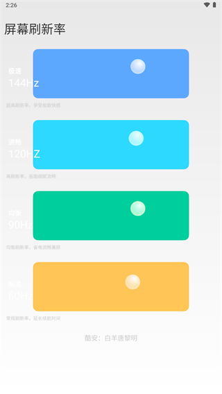 小米刷新率App