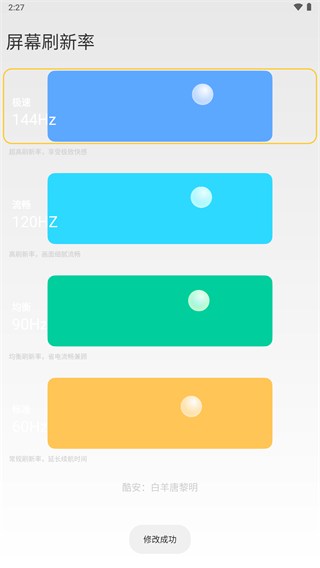 小米刷新率App