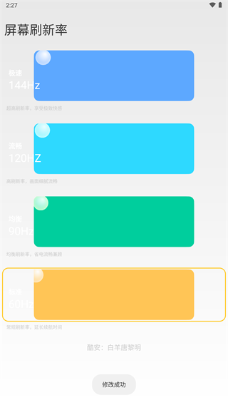 小米刷新率App