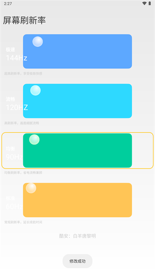 小米刷新率App