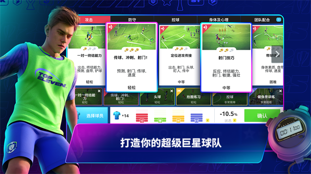 Top Eleven2025安卓版