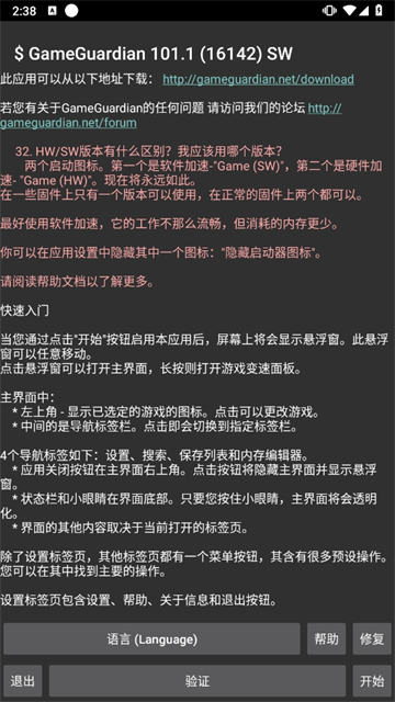 gg修改器免root最新版