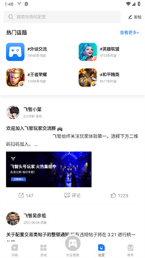 飞智空间站app安卓版