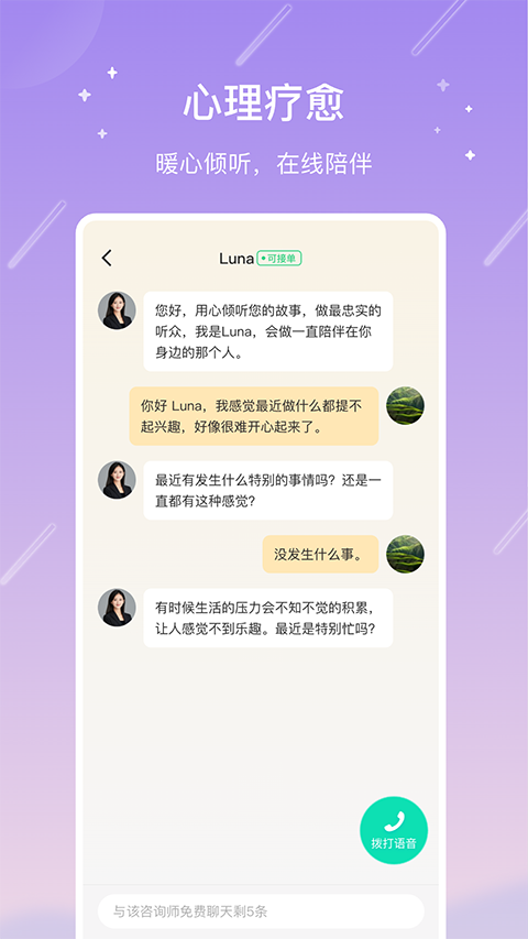 测测星座app