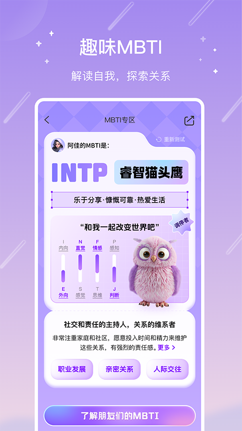 测测星座app