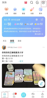 测测星座app