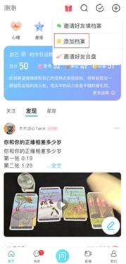 测测星座app