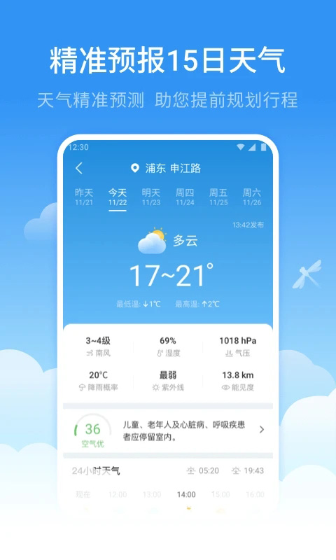 蜻蜓天气预报最新版