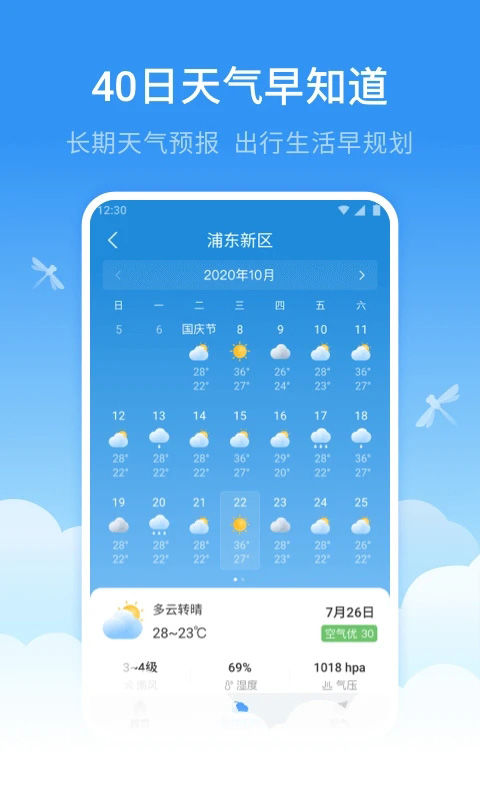 蜻蜓天气预报最新版