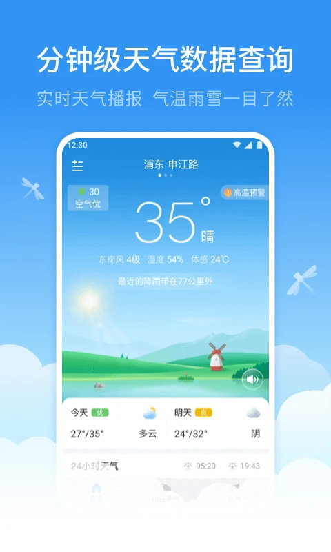 蜻蜓天气预报最新版
