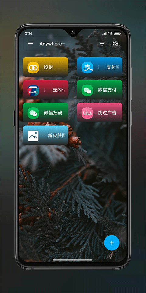 anywhere安卓版