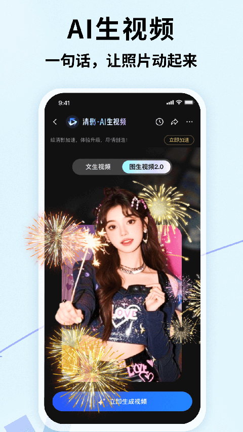 智谱清言手机版
