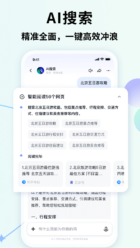 智谱清言手机版