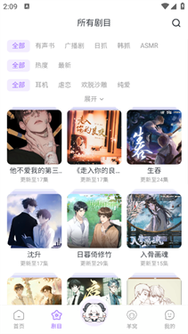 达咩fm广播剧