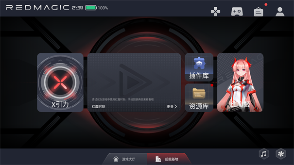 红魔游戏空间