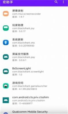 宏助手app