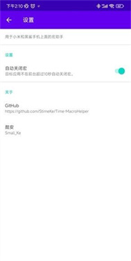 宏助手