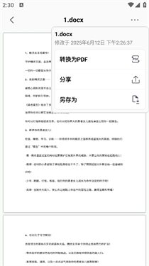 PDFgear安卓版