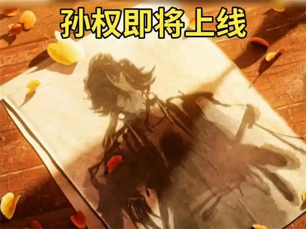 王者荣耀孙权怎么获得