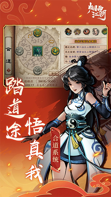 烟雨江湖安卓版