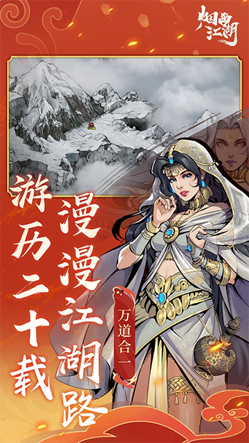 烟雨江湖安卓版