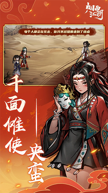 烟雨江湖安卓版