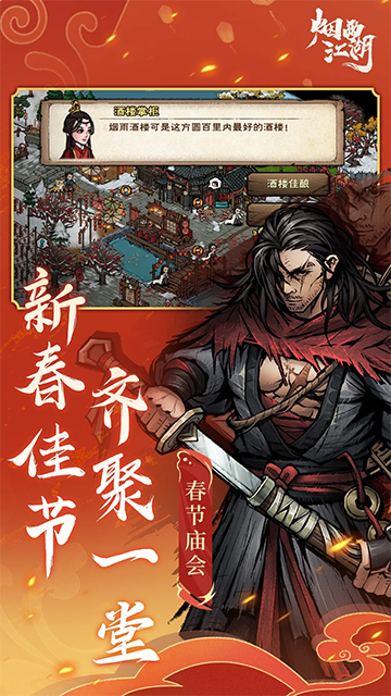 烟雨江湖安卓版