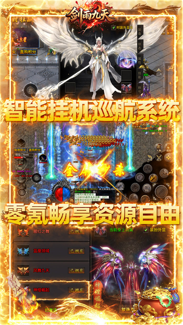 剑雨九天返利版
