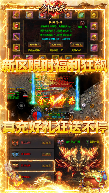 剑雨九天返利版