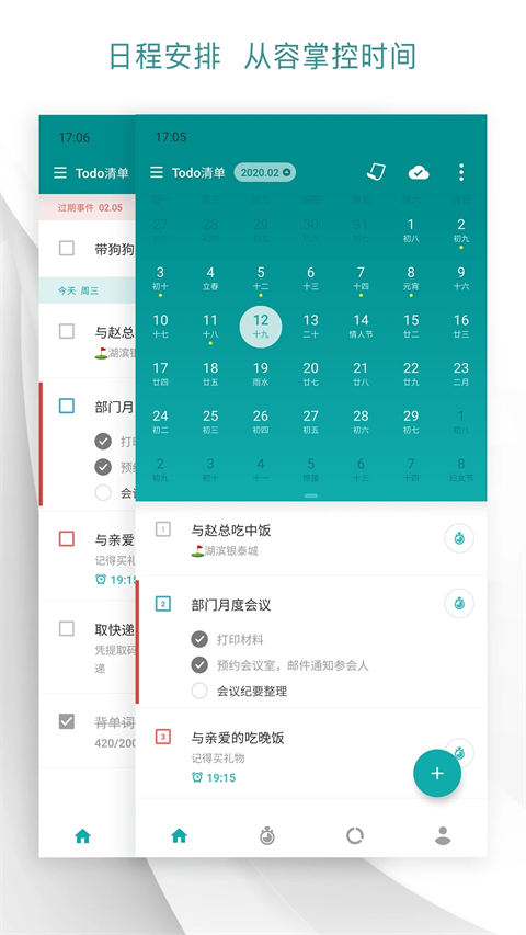 Todo清单免登录永久会员版