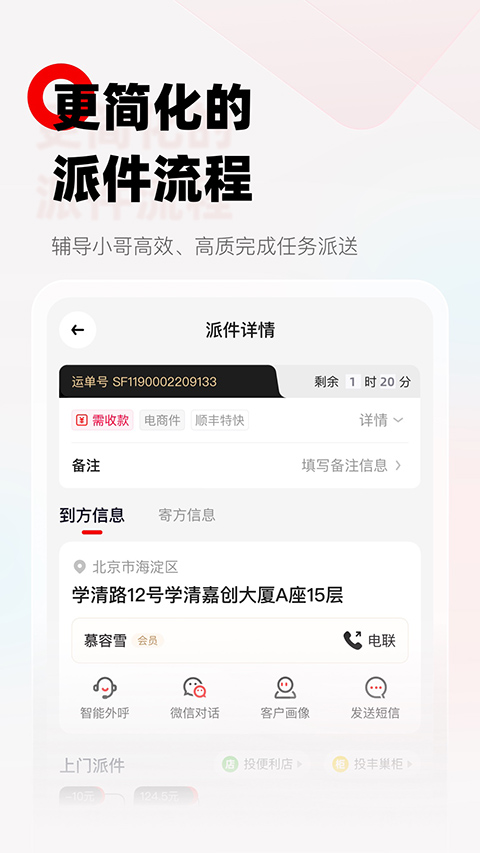 顺丰小哥大陆版