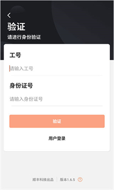 顺丰小哥app苹果版