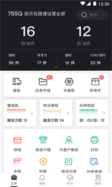 顺丰小哥app苹果版