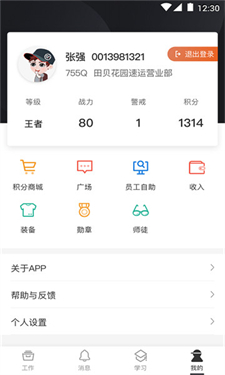 顺丰小哥app苹果版