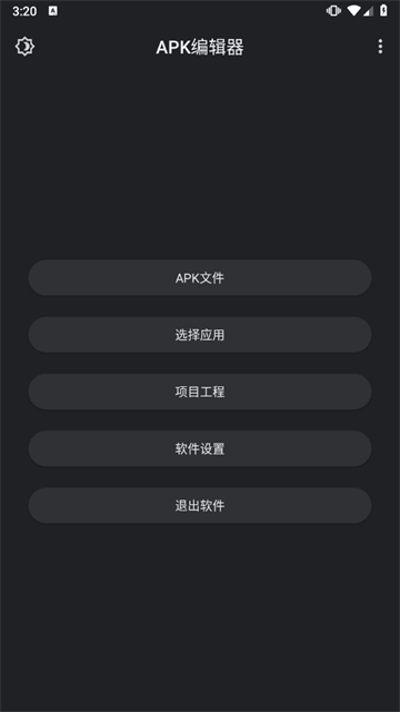 APK编辑器专业汉化版