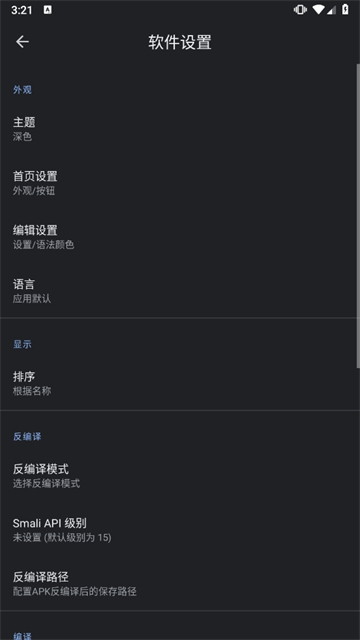 APK编辑器专业汉化版