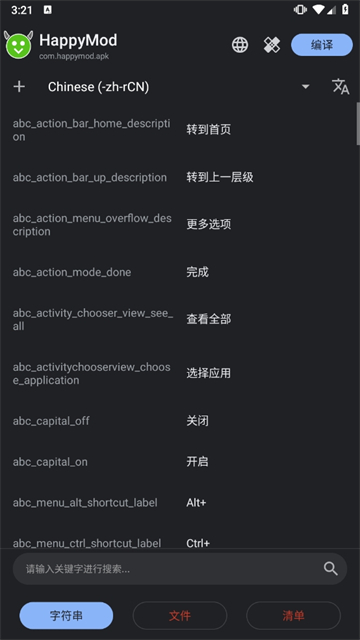 APK编辑器专业汉化版