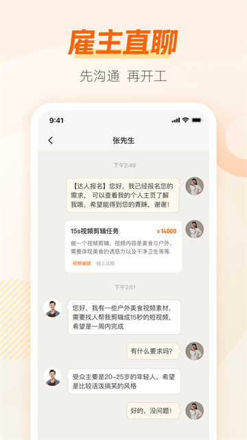 兼职猫企业版