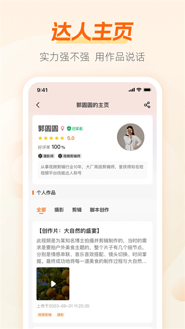 兼职猫企业版