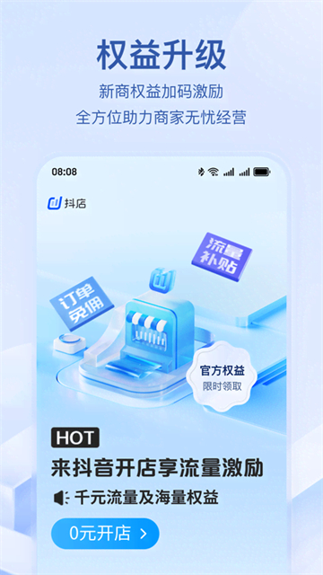 抖店工作台手机版
