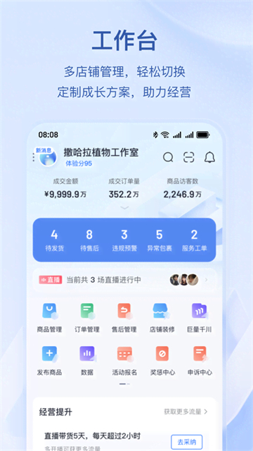 抖店工作台手机版