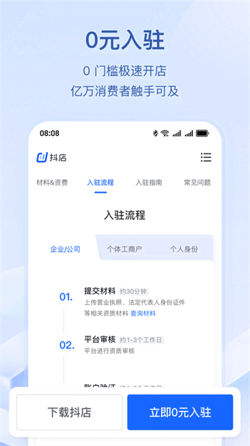 抖店工作台手机版